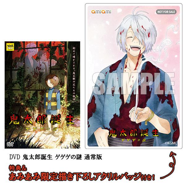 鬼太郎誕生 ゲゲゲの謎 豪華版セット Loppi・HMV限定セット】鬼太郎誕生 ゲゲゲの謎 豪華版 Blu-ray＋描き
