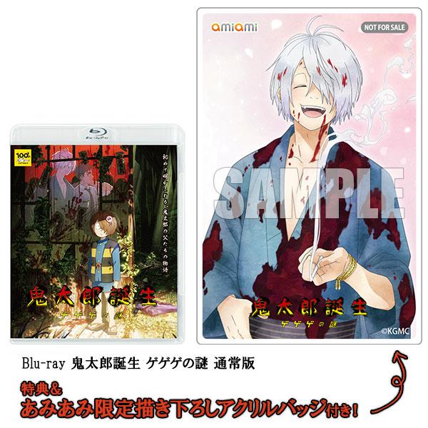 鬼太郎誕生 ゲゲゲの謎 豪華版Blu-ray｜鬼太郎誕生 ゲゲゲの謎 豪華