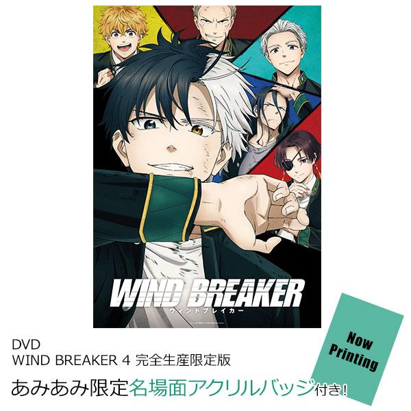 【あみあみ限定特典】DVD WIND BREAKER 4 完全生産限定版[アニプレックス]《０９月予約》｜amiami｜02