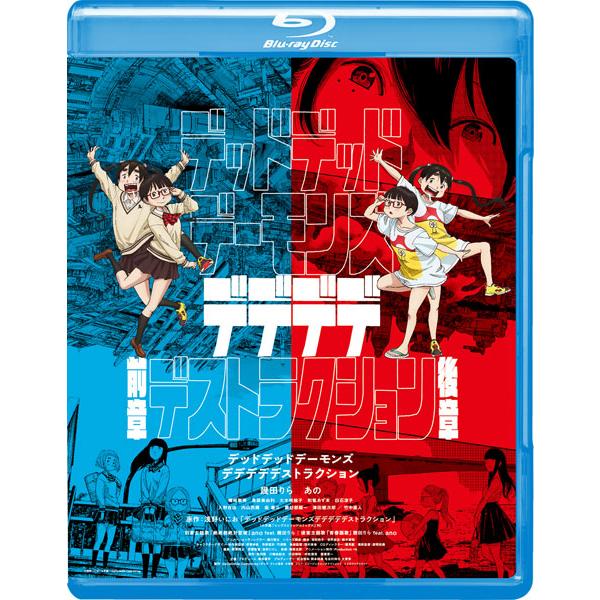 BD デッドデッドデーモンズデデデデデストラクション Blu-ray