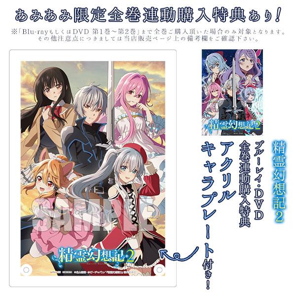 DVD 「精霊幻想記2」 BOX 第2巻[メディアネット ピクチャーズ]《在庫