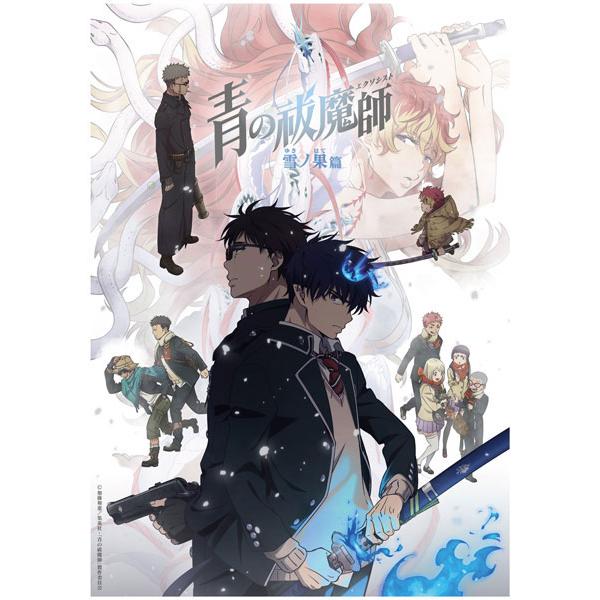 DVD 青の祓魔師 雪ノ果篇 上巻/下巻セット 完全生産限定版 アニメイト