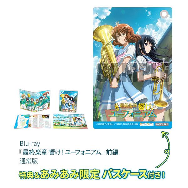 あみあみ限定特典】【特典】BD 『最終楽章 響け！ユーフォニアム』前編