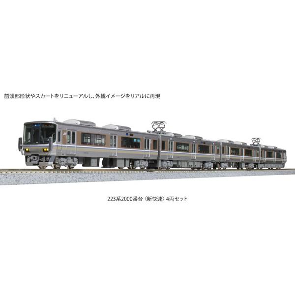 カトー（KATO） 10-1898 223系2000番台〈新快速〉 4両セット（再販
