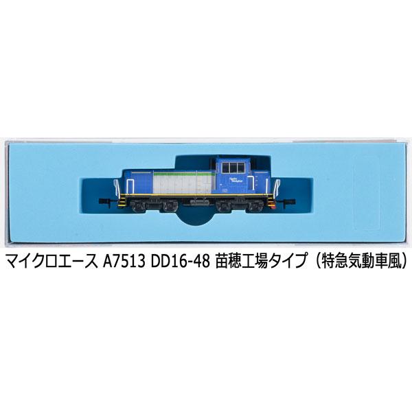 マイクロエース A7513 DD16-48 苗穂工場タイプ (特急気動車風) マイクロエース A7513 DD16-48 苗穂工場タイプ(特急気動車風)[マイクロ