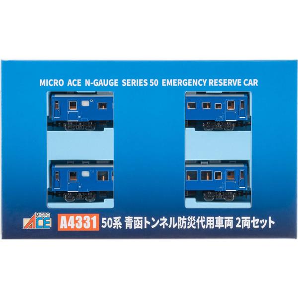 マイクロエース A4331 50系 青函トンネル防災代用車両 2両セット