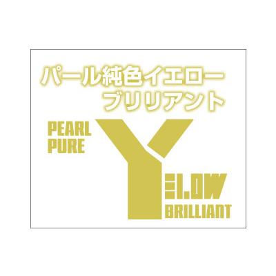 パール 純色イエローブリリアント [ガイアノーツ]