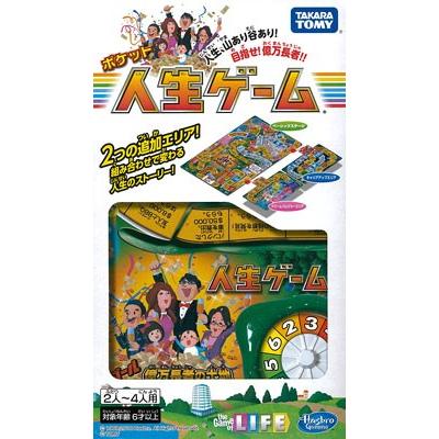ボードゲーム ポケット人生ゲーム 2016年ver タカラトミー 在庫