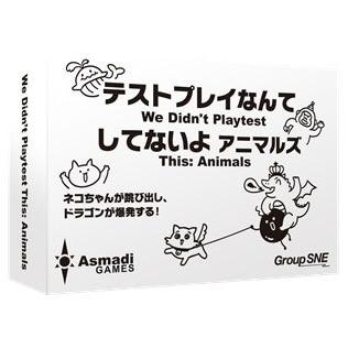カードゲーム テストプレイなんてしてないよ アニマルズ グループsne Cosaic 発売済 在庫品 Toy あみあみ Yahoo 店 通販 Yahoo ショッピング
