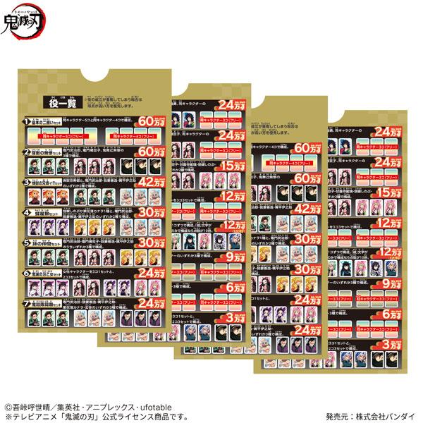 BANDAI（バンダイ） ドンジャラNEO 鬼滅の刃[バンダイ]《在庫切れ