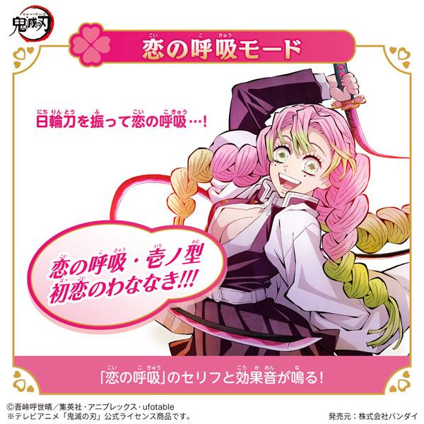 ド*ン様 鬼滅の刃 DX日輪刀 甘露寺蜜璃 BANDAI DX日輪刀～甘露寺蜜璃～ | 鬼滅の刃 | バンダイ公式サイト