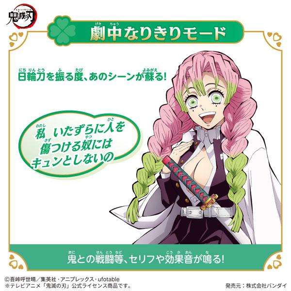 BANDAI 鬼滅の刃 DX日輪刀〜甘露寺蜜璃〜[バンダイ]《在庫切れ