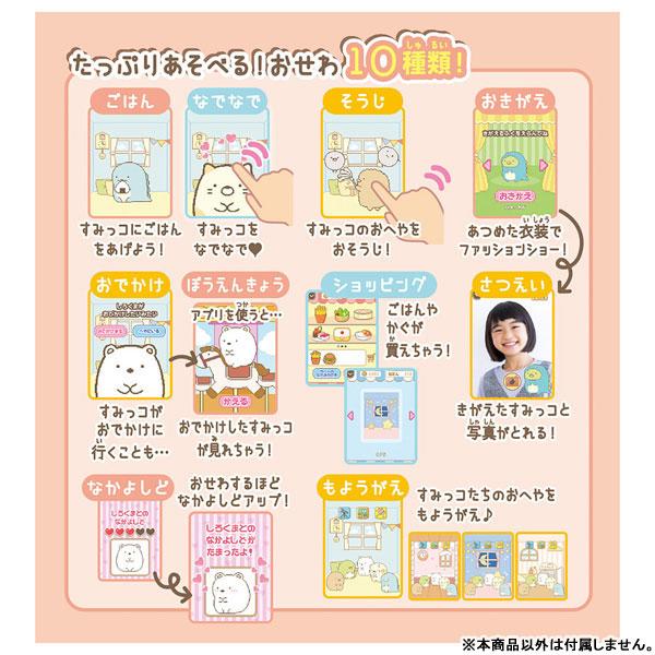 おせわでいっぱいアプリがプラス すみっコスマホ 映画すみっコぐらし 