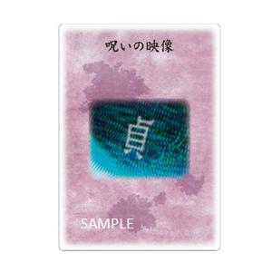カードゲーム貞子 呪いのカウントダウン[KADOKAWA]《在庫切れ》｜amiami｜04