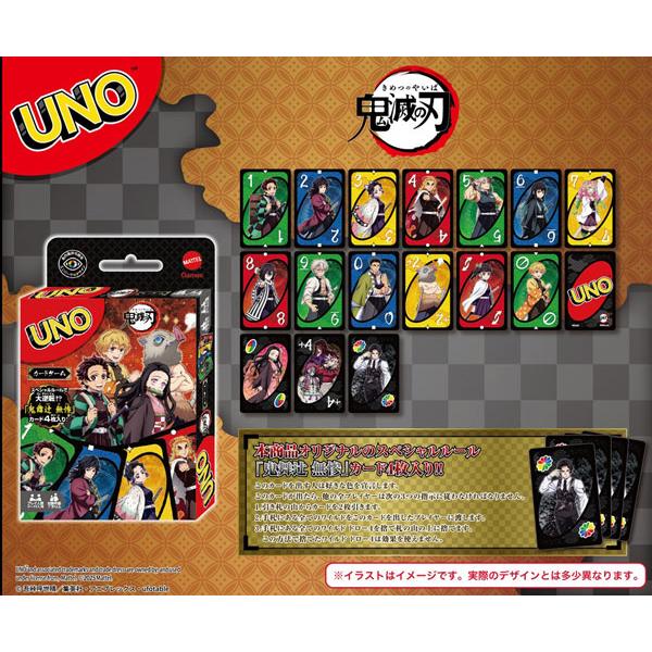 ウノ 鬼滅の刃 [エンスカイ]