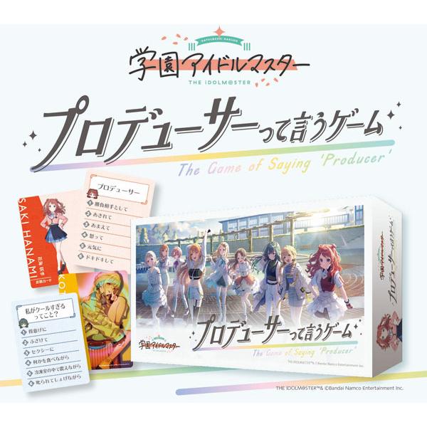 学園アイドルマスター プロデューサーって言うゲーム[Kleeblatt]《発売済・在庫品》（Yahoo!・あみあみ Yahoo!店）
