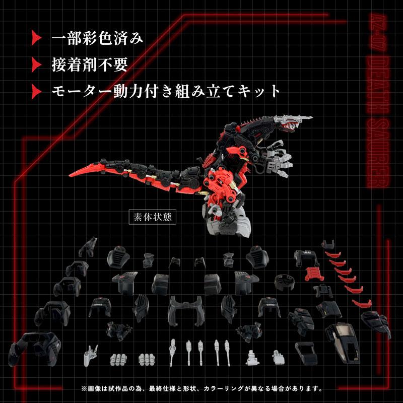 ZOIDS AZ-07 デスザウラー プラモデル[タカラトミー]【同梱不可】【送料無料】《１１月予約》｜amiami｜04