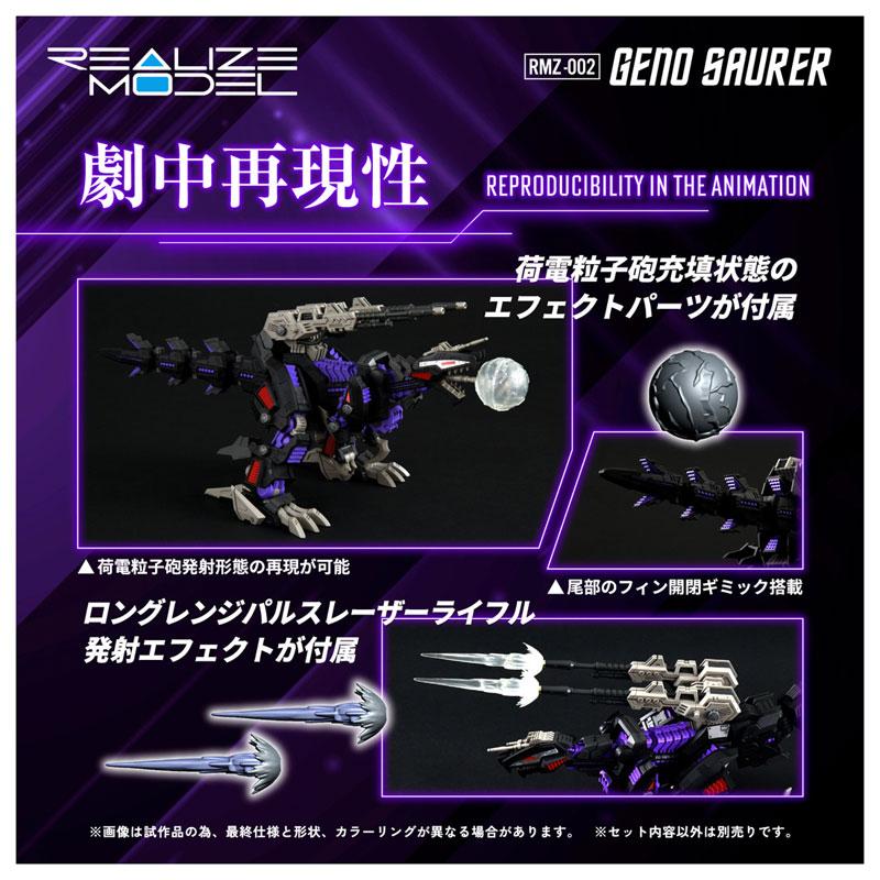 タカラトミー リアライズモデル ゾイド RMZ-002 ジェノザウラー タカラトミー リアライズモデル ゾイド RMZ-002 ジェノザウラー