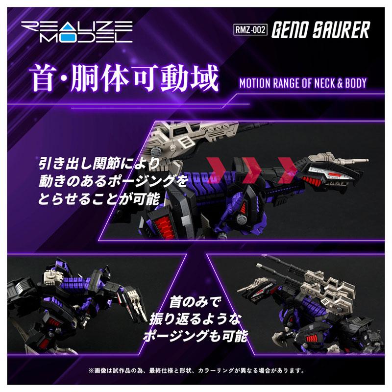 タカラトミー リアライズモデル ゾイド RMZ-002 ジェノザウラー タカラトミー リアライズモデル ゾイド RMZ-002 ジェノザウラー