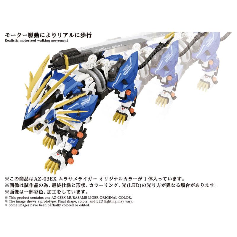 タカラトミー（TAKARA TOMY） ZOIDS AZ-03EX ムラサメライガー