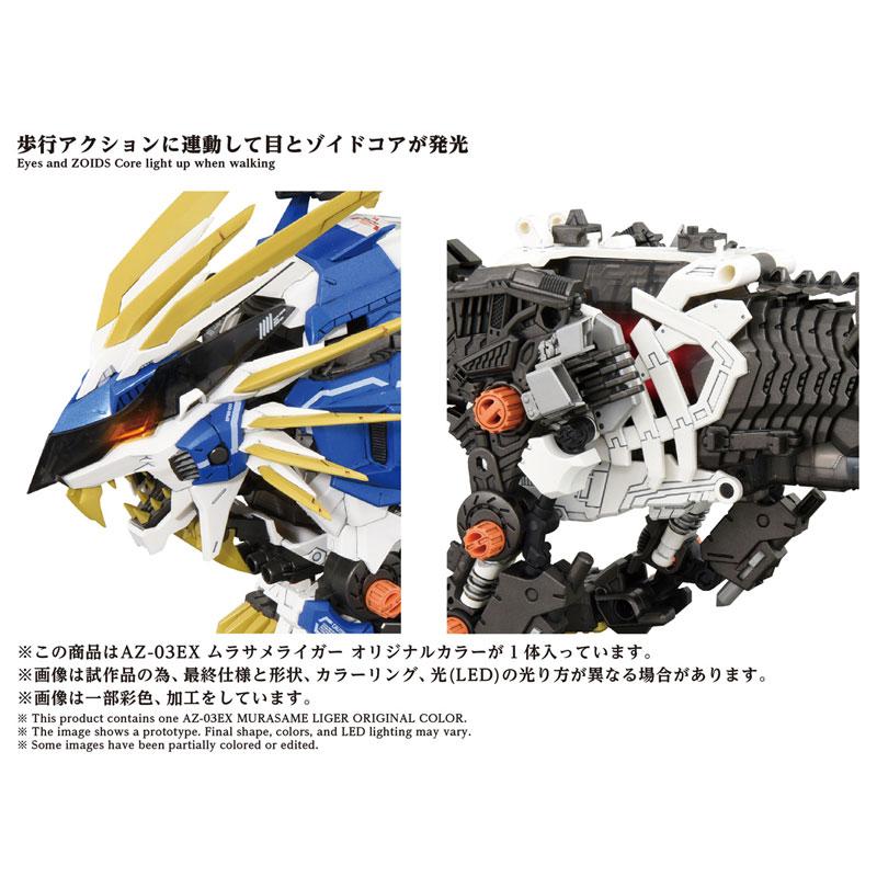 タカラトミー（TAKARA TOMY） ZOIDS AZ-03EX ムラサメライガー