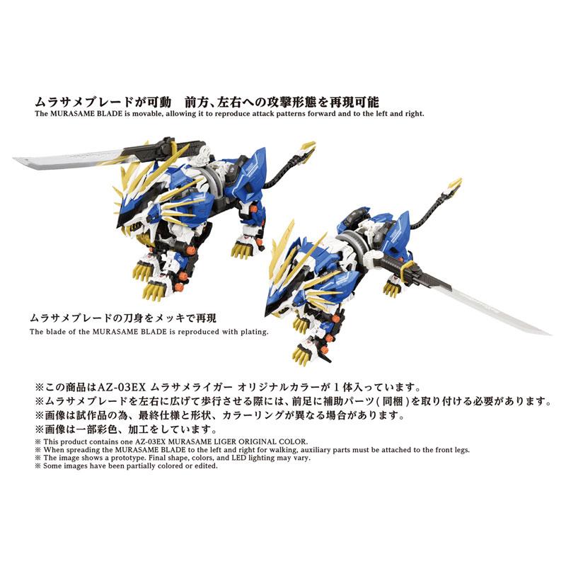 タカラトミー（TAKARA TOMY） ZOIDS AZ-03EX ムラサメライガー