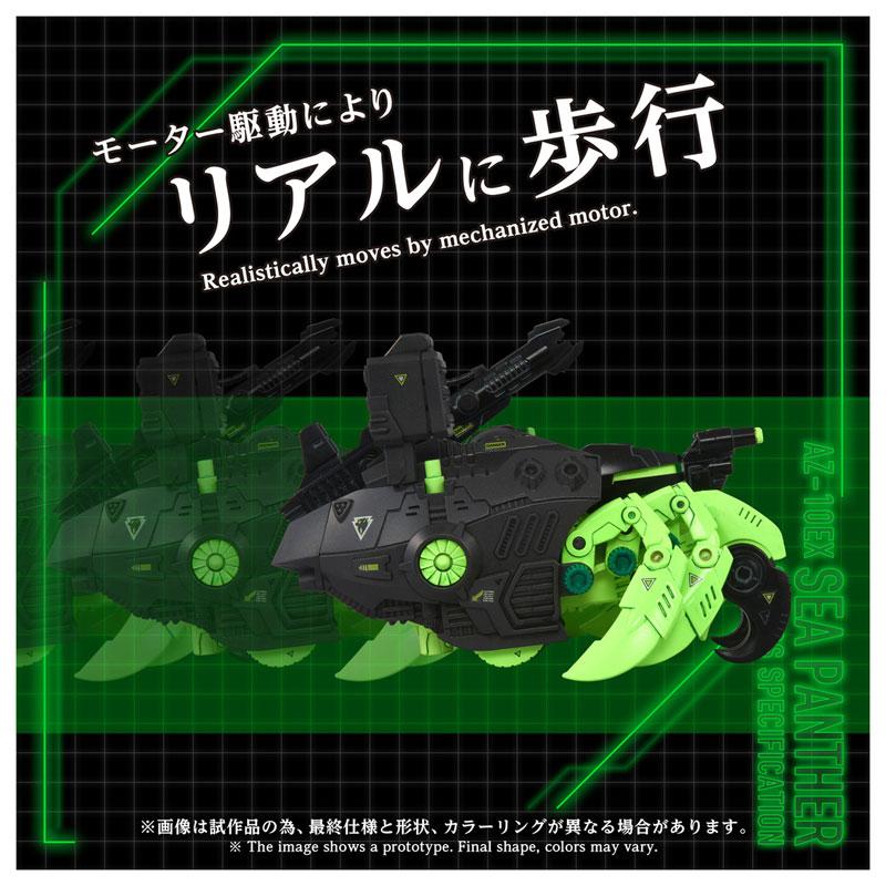 タカラトミー（TAKARA TOMY） ZOIDS AZ-10EX シーパンツァー 暗黒軍