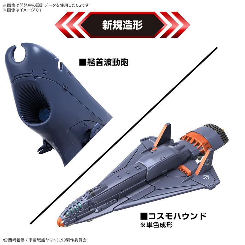 BANDAI（バンダイ） 1/1000宇宙戦艦ヤマト3199 デラックスセット