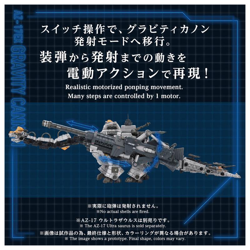 タカラトミー（TAKARA TOMY） ZOIDS AZ-17EX ウルトラザウルス専用