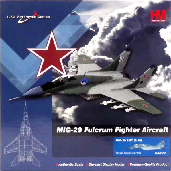 【本体未開封】HOBBY MASTER MiG-29 フルクラム スロバキア空軍 本体未開封】HOBBY MASTER MiG-29 フルクラム スロバキア空軍 ホビー