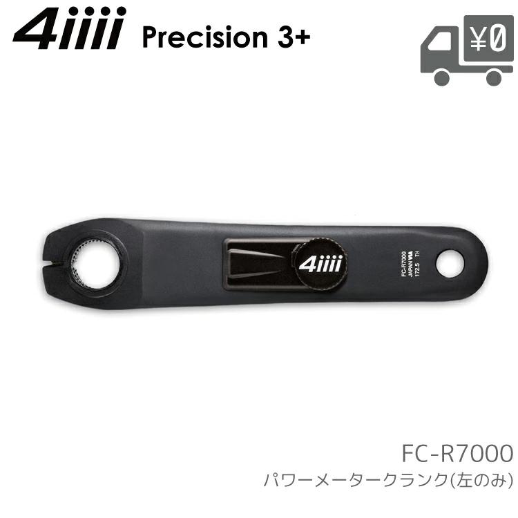 4iiii PRECISION 3 R7000 170mm 左計測 片側のみ Left-Side PRECISION 3+ Powermeter - Ride Ready – 4iiii Shop