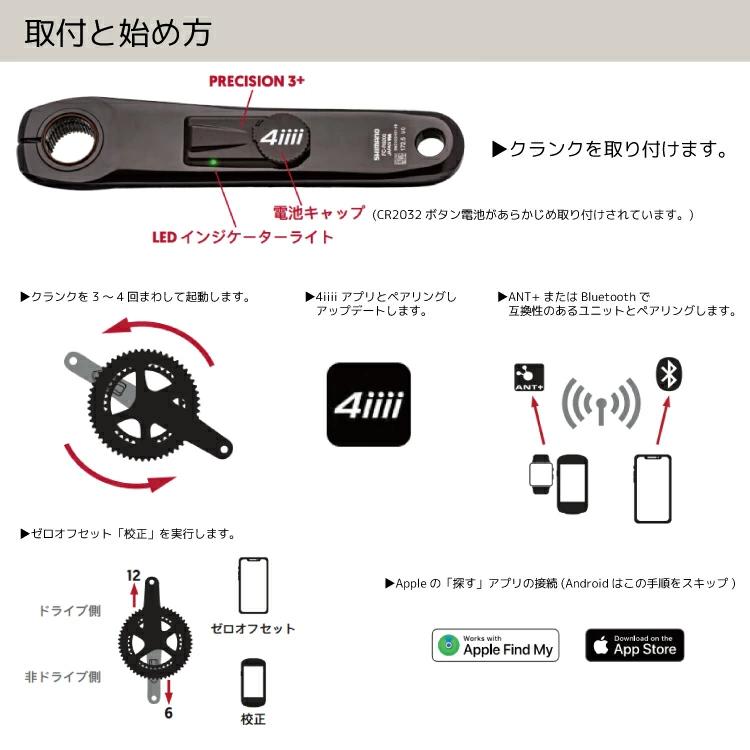 4iiii PRECISION3+ パワーメーター シマノ R8100 アルテグラ 左