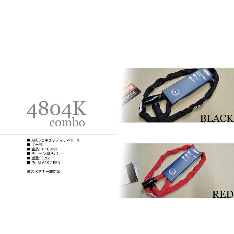 ABUS ABUS 4804 4mm ABUS/アバス チェーンロック ABUS-4804C-110 4804K