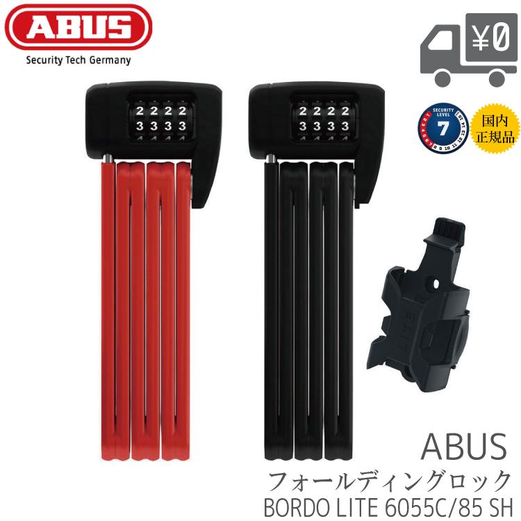 自転車 ロック 鍵 ABUS アバス ブレードロック BORDO LITE 自転車 ロック 鍵 ABUS アバス ブレードロック BORDO LITE