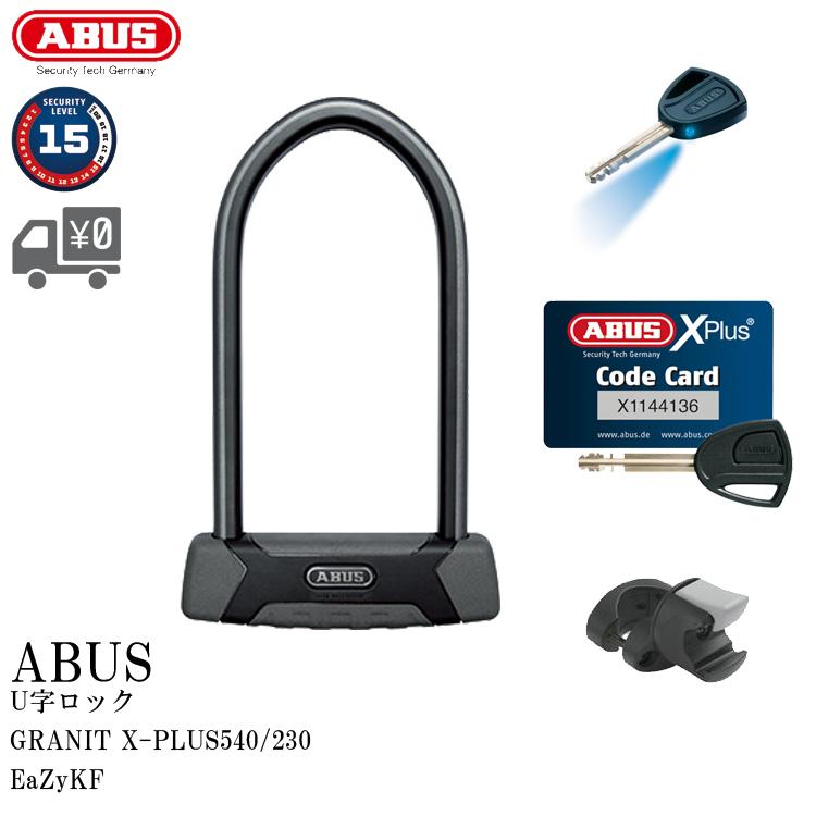 ABUS 自転車 ロック 鍵 アバス Uロック GRANIT X-PLUS540/230