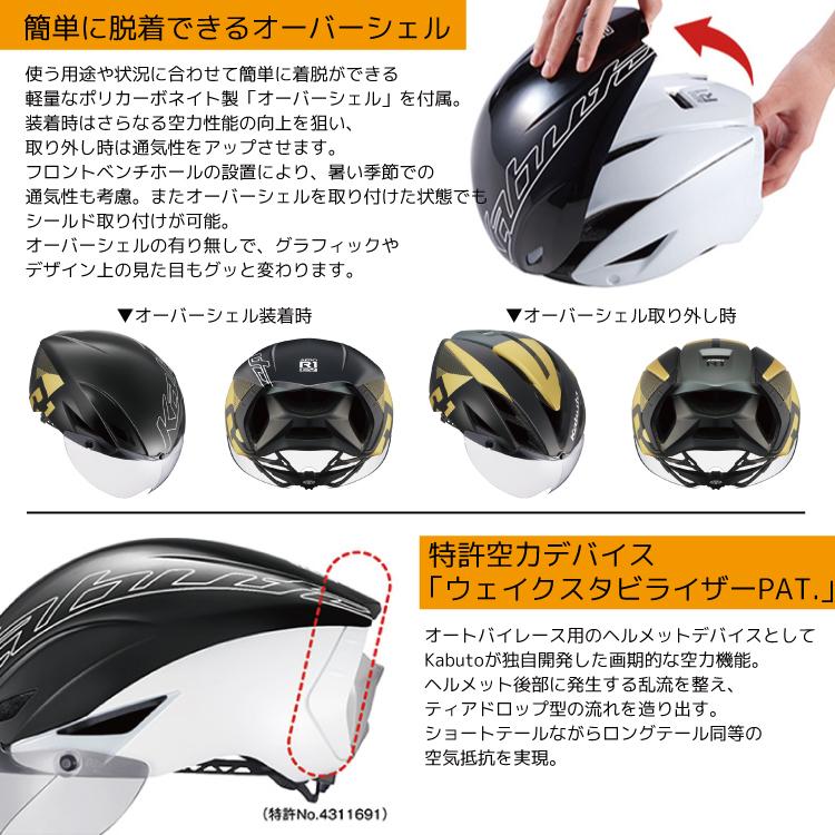 OGK KABUTO AERO-R1 TR ヘルメット | tspea.org