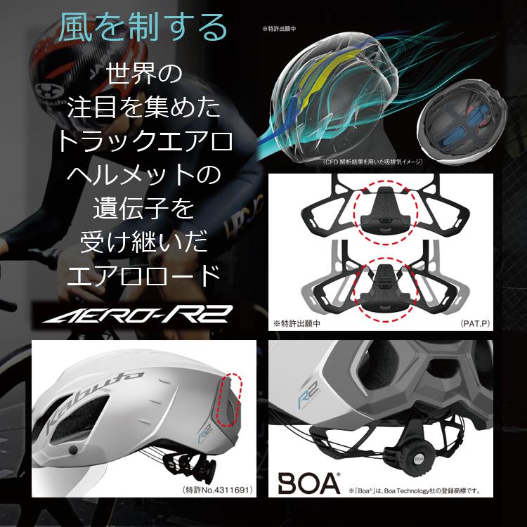 自転車用 ヘルメット OGK Kabuto オージーケーカブト AERO-R2 エアロ