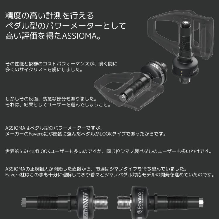 シマノ 自転車用 パワーメーター ペダル Favero ファベロ