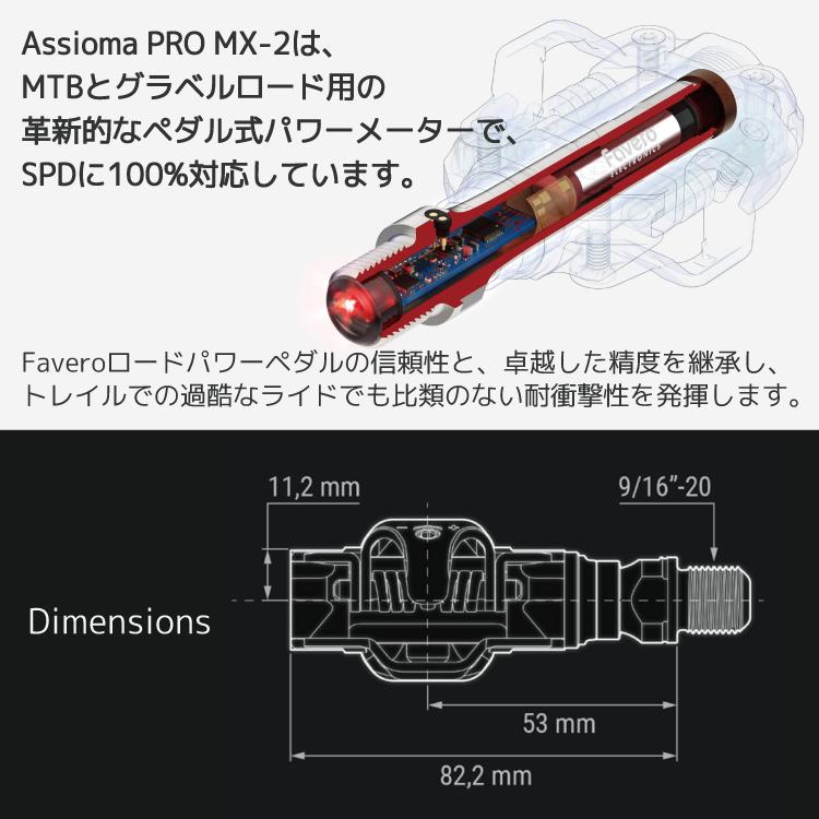 ファベロ アシオマ PRO MX-2 ペダル型パワーメーター【デュアルセンサー】