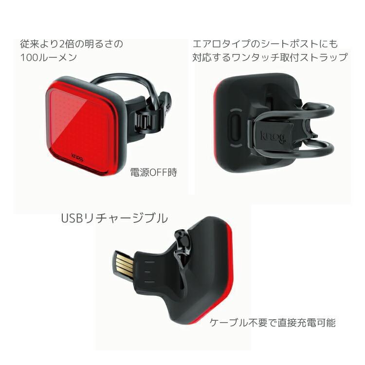 自転車用 後ろ用 リアライトKnog NEW Blinder Rear : 自転車