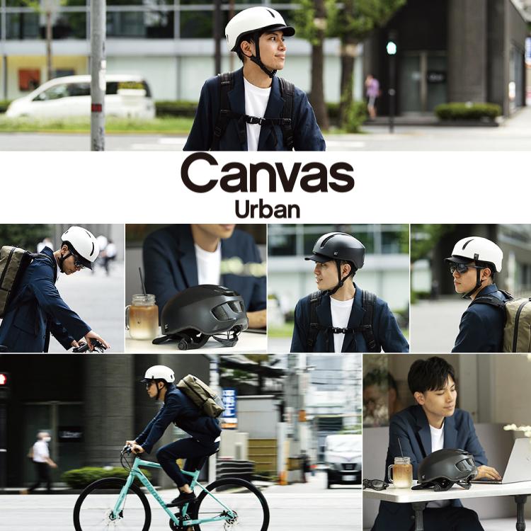 自転車 ヘルメット カブト OGK Kabuto  Canvas Urban キャンバス アーバン サイズ:M/L (57-59cm) JCF推奨 | OGK Kabuto | 05
