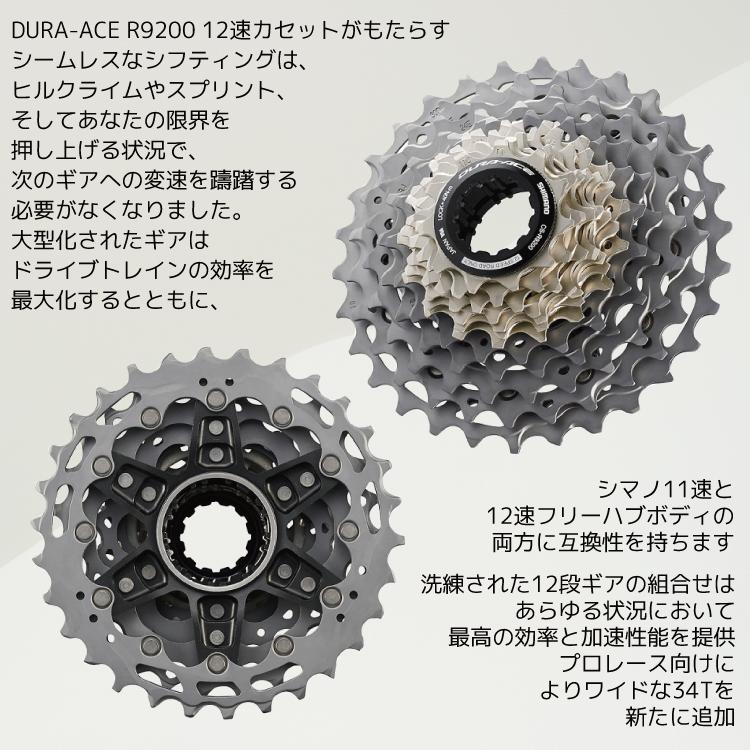 CS-R9200 12S 11-30T/11-34T 11/12Sフリーボディ両対応 デュラエース R9200シリーズ｜amical-cycle｜05