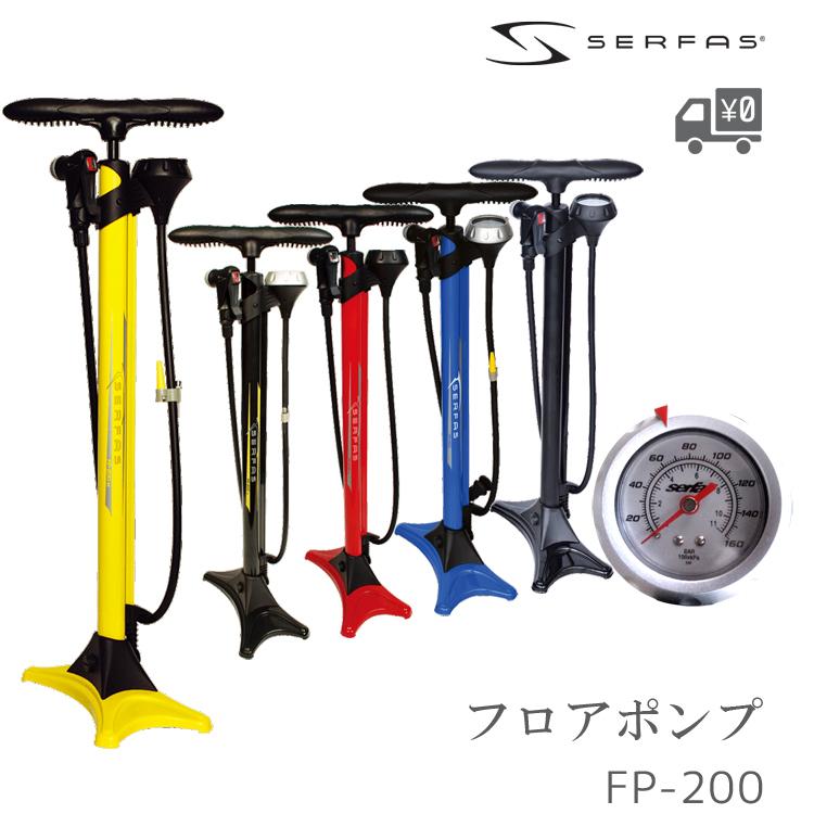 SERFAS(サーファス) 自転車 高圧空気入れ フロアポンプ