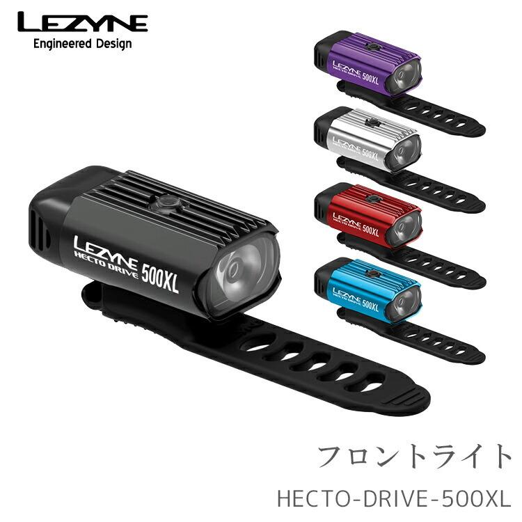 自転車用 LEDライト LEZYNE レザイン HECTO-DRIVE-500XL 500ルーメン