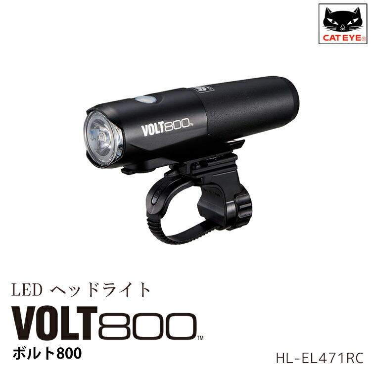 CAT EYE VOLT800 USB充電式ライト