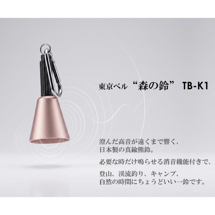 森の鈴 TB-K1 ベアーベル 熊避けベル 東京ベル HOB0820 シルバー