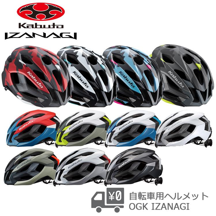 自転車用 ヘルメット OGK Kabuto オージーケーカブト IZANAGI イザナギ OGKカブト :IZANAGI:自転車アクセサリーの  Amical - 通販 - Yahoo!ショッピング