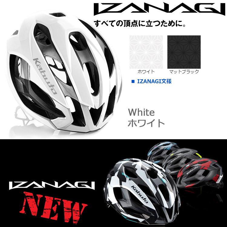 自転車用 ヘルメット OGK Kabuto  オージーケーカブト  IZANAGI イザナギ OGKカブト｜amical-cycle｜02