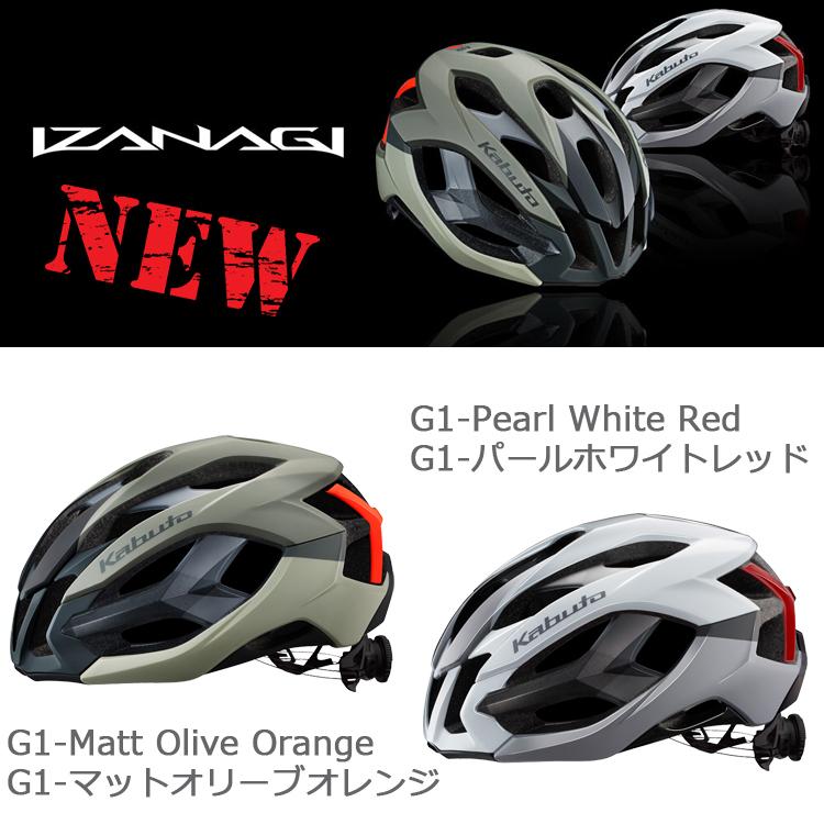 OGK Kabuto 自転車用 ヘルメット オージーケーカブト IZANAGI OGK Kabuto 自転車用 ヘルメット オージーケーカブト IZANAGI