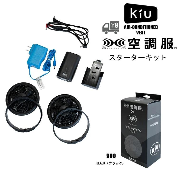 kiuキウ 空調服 電動ファン付きウエア ベスト用 エア